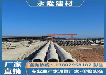 深圳水泥管厂家 二级钢筋混凝土管批发 广州永隆管业