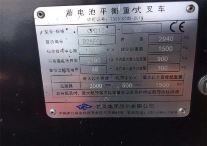 杭州1.5吨电瓶叉车价格可议