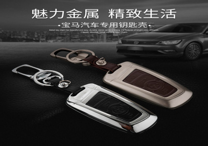 宝马锌合金钥匙包新GT1系7系X1X3X4X5X6汽车真皮钥匙壳套钥匙扣