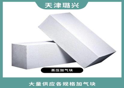 天津加气块混凝土新型免蒸加气块砖北京alc自保温外墙加气块板璐兴厂家