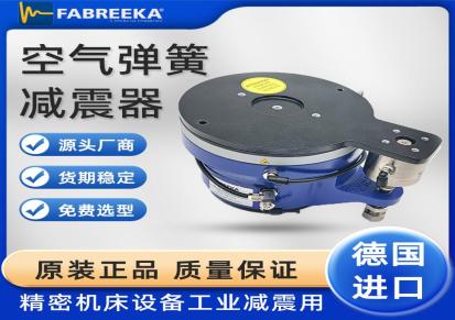 FABREEKA充气式避震器光刻机主动减震器高精密机械隔振器
