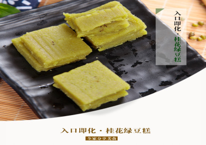 安徽特产手工绿豆糕传统糕点休闲零食小吃340克