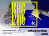2015中国国际箱包皮具展览会