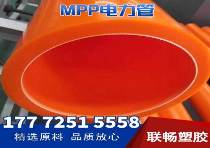 联畅塑胶 电力工程 光缆保护 MPP管材 口径125mm