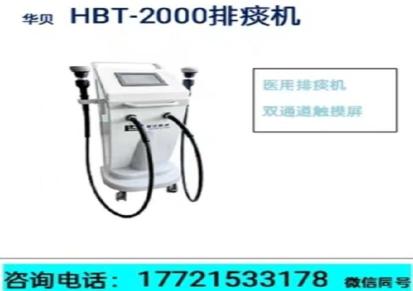 医用排痰机华贝HBT-2000 触摸屏振动排痰机