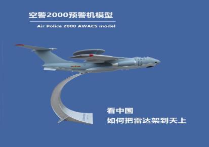 空警2000预警机模型大型仿真科普国防教育展厅静态模型摆件