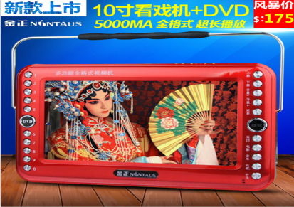 批发金正10寸视频看戏机扩音器K1028 DVD影碟播放机唱戏机视频机