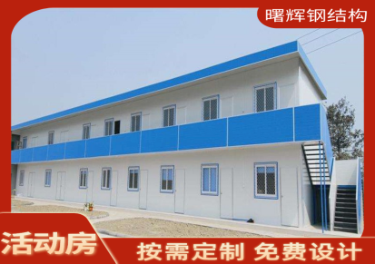 厂家供应工地住人办公活动房 活动板房可移动蓝色快拼箱房屋