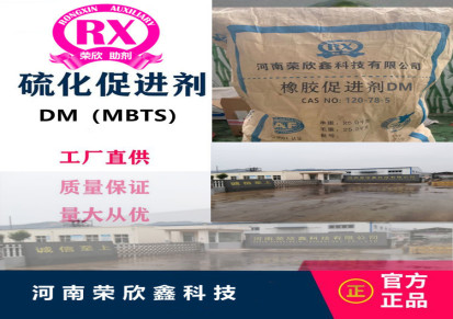 促进剂MBTS(DM)预分散颗粒MBTS(DM)-75河南荣欣鑫科技