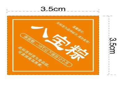食品级耐高温粽子标签批发 专业生产团队