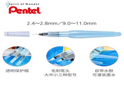 PENTEL派通FRH-B大号自来水笔水彩画笔毛笔毛刷大笔管固体水彩
