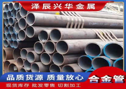 厂家定制 20g厚壁合金钢管 低合金管厂 规格齐全 泽辰兴华 厂家现货直销