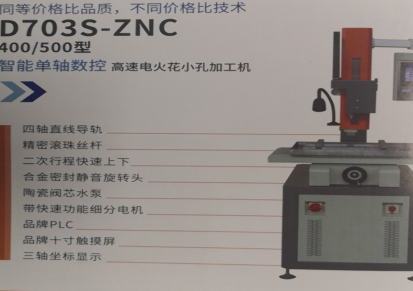 苏州中航长风数控电火花穿孔机CNC-D703高速小孔加工机
