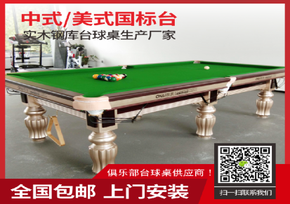 深圳龙岗区南湾俱乐部台球桌工厂美式桌球台定制推荐欧凯品牌