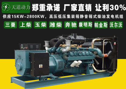 三菱700kw柴油发电机组全国配送