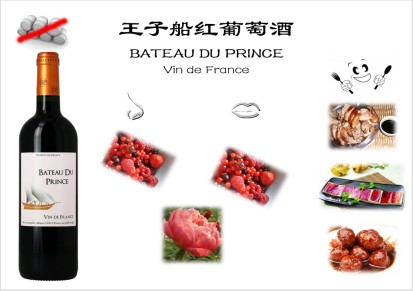法国王子船红葡萄酒 BATEAU DU PRINCE