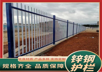 锌钢护栏 工地学校防护围墙栅栏 别墅庭院隔离围栏 铁艺栏杆