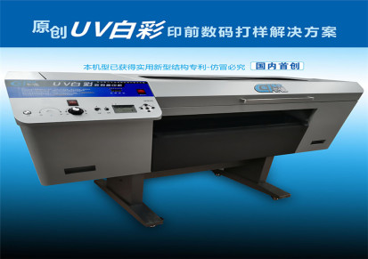 UV数码打样机软件 龙岩UV数码打样机 广州卡诺逆向UV