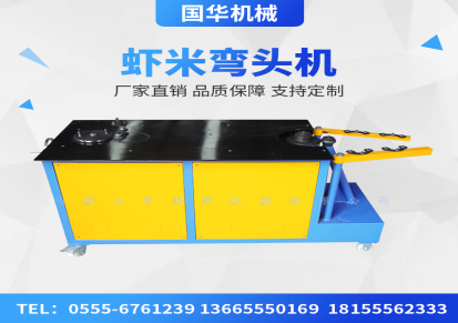 国华厂家电动卧式虾米弯头机卧式虾米弯头机用于圆管接头定制