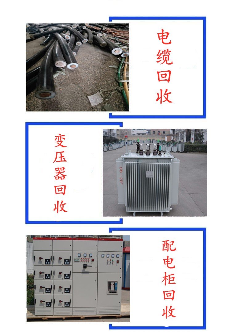 温州文成变压器回收公司 环网柜 变压器回收报价 24h在线咨询