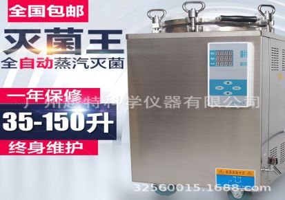 滨江医用全自动高压消毒器150L不锈钢立式压力蒸汽灭菌 LS-150LD