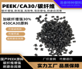 PEEK450CA30材料价格 泽泰生产PEEK450CA30原料