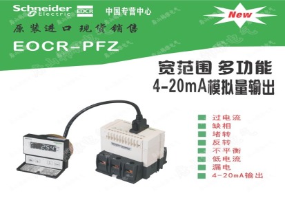 EOCR-PFZ/EOCRPFZ-WRDZ7W智能数码型接地模拟量输出马达保护器