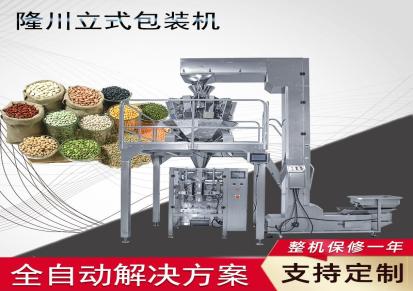 隆川厂家直销五谷杂粮称重定量包装机