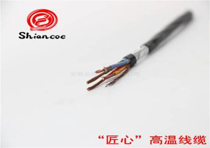 耐腐蚀耐酸碱监控用高温信号电缆安徽天长厂家直销SHIANCOE牌