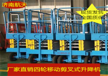 大庆航天专业生产辅助行走 牵引式支腿液压登高车 现货供应全国发售
