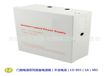 门禁电源系列后备电源箱（不含电池）LD-903（5A）MD