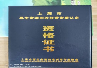 上海再生资源许可证办理时间和费用