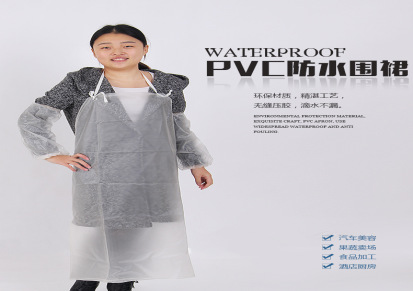 【厂家爱直销】白色透明围裙防水防油围裙  PVC围裙 工业围裙25丝