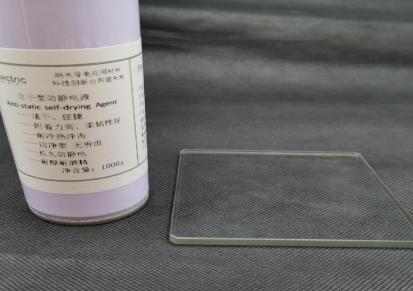 防静电剂 玻璃用防静电剂 半透明 长久防静电剂 耐醇耐擦拭 防静电厂家