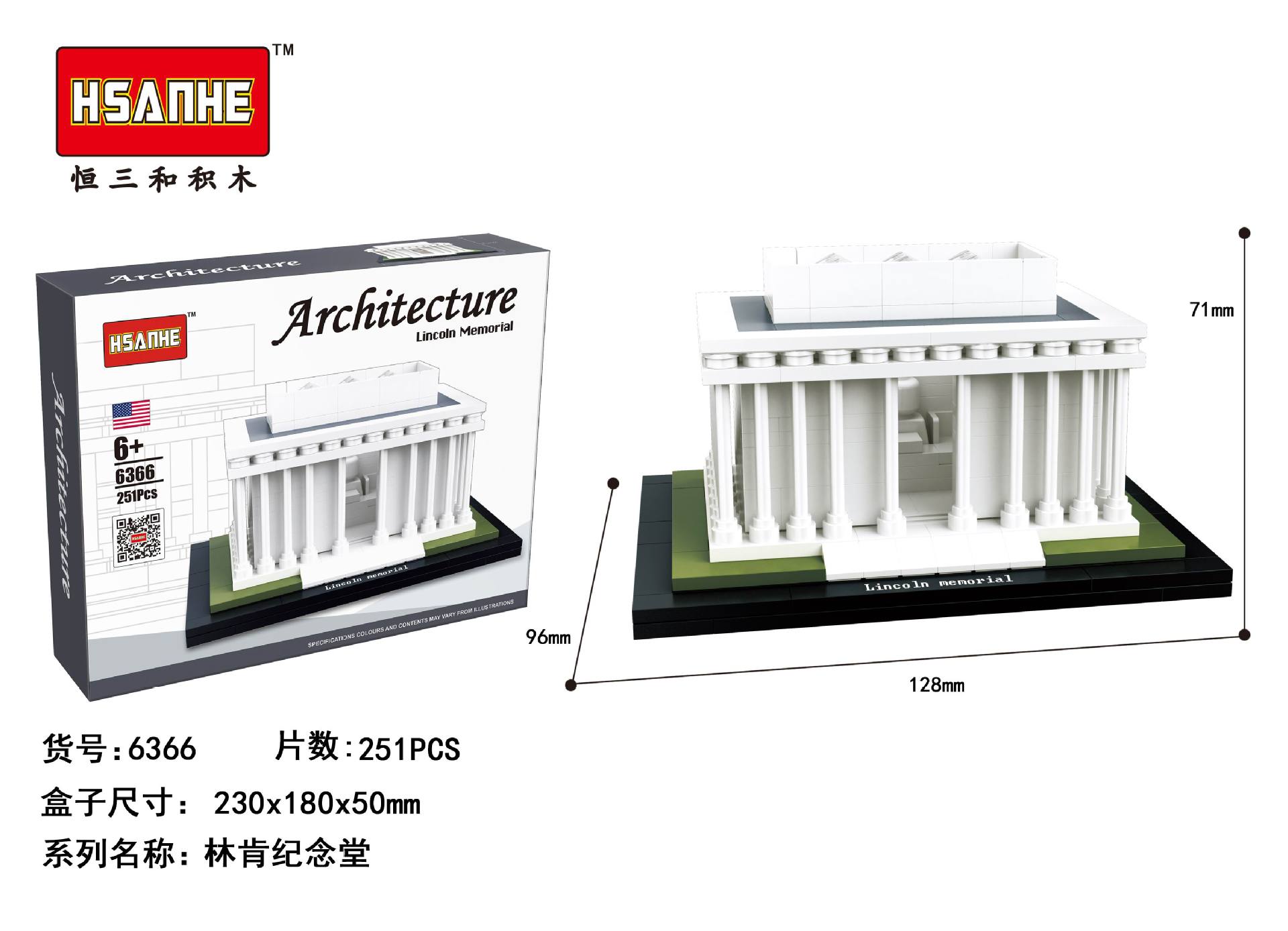 6366林肯纪念堂立体盒产品展示图