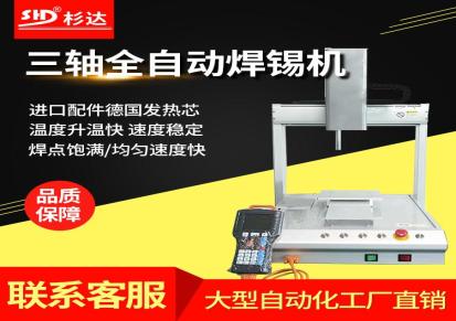 深圳SHD杉达双平台双头电烙铁数据线ed灯可调温变压器多轴焊锡机器人