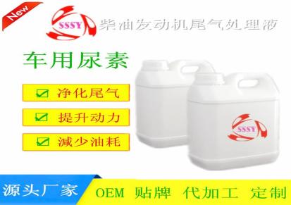 SSSY/三盛车用尿素溶液 22-2尾气净化添加剂ODM贴牌支持订制
