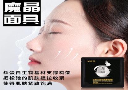 佰颜姿魔晶面膜回春干膜面具广州化妆品生产厂家贴牌代加工OEM