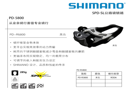 Shimano喜玛诺正品行货公路车自锁脚踏PD-5800 105锁踏附扣片