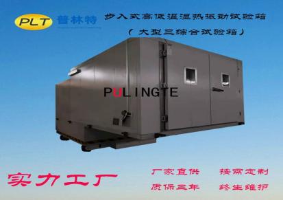普林特天津试验箱生产厂家现货高低温试验箱新功能新外形结构更合理