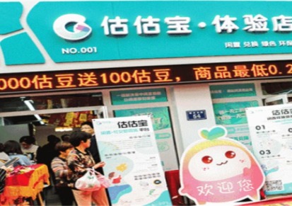 热门的创业项目杭州估估宝 闲置+社交新零售