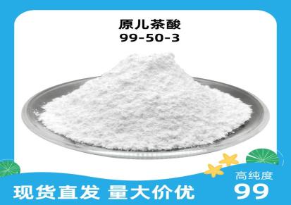 唯铂莱-原儿茶酸，3 4-二羟基苯甲酸厂家批发-99-50-3-99% 厂家直供