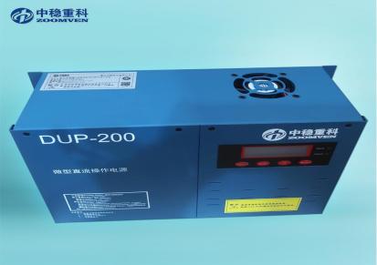 分布式直流电源DUP200 中稳重科分布式直流电源DUP200
