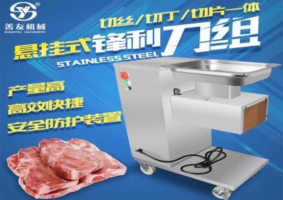 善友机械立式切肉机 SY-550 厨房专用设备