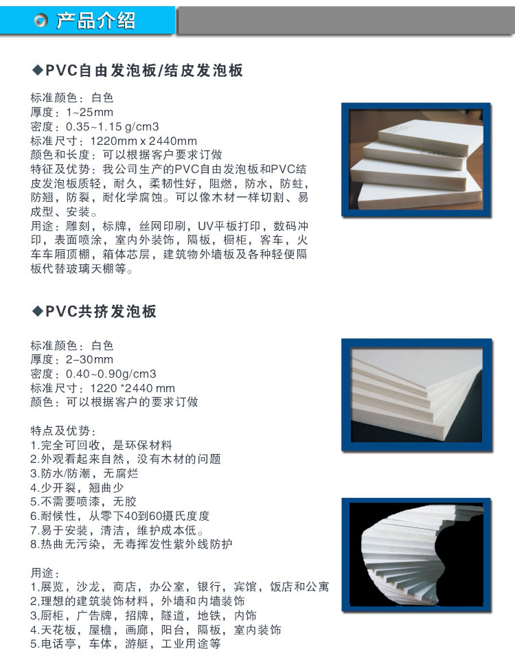 PVC环保板材