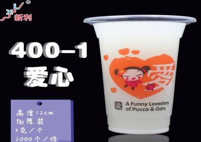 新利一次性塑料杯定制 果汁奶茶杯定做免费