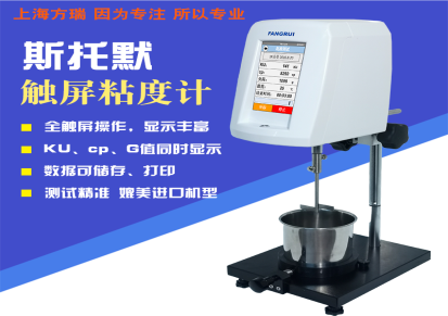 斯托默粘度计功能全-性能好 上海方瑞源头厂家促销
