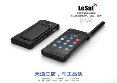 乐众LeSat P2天通一号 天通卫星电话北斗GPS智能卫星电话手机