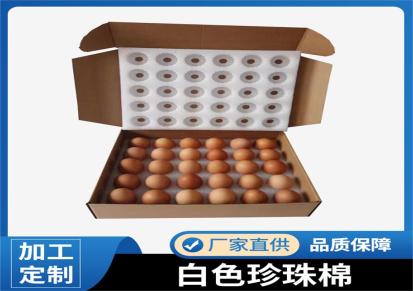 华飞 EPE珍珠棉 土鸡蛋定位包装 泡沫蛋托 物流包装内衬 隔水防潮