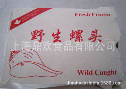 鼎欢特色冻品海鲜鱼虾蟹贝类原装加拿大螺头比美国螺头质量还好